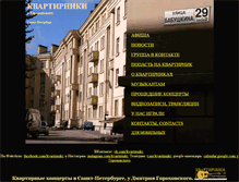 Tablet Screenshot of kvartirniki.spb.ru